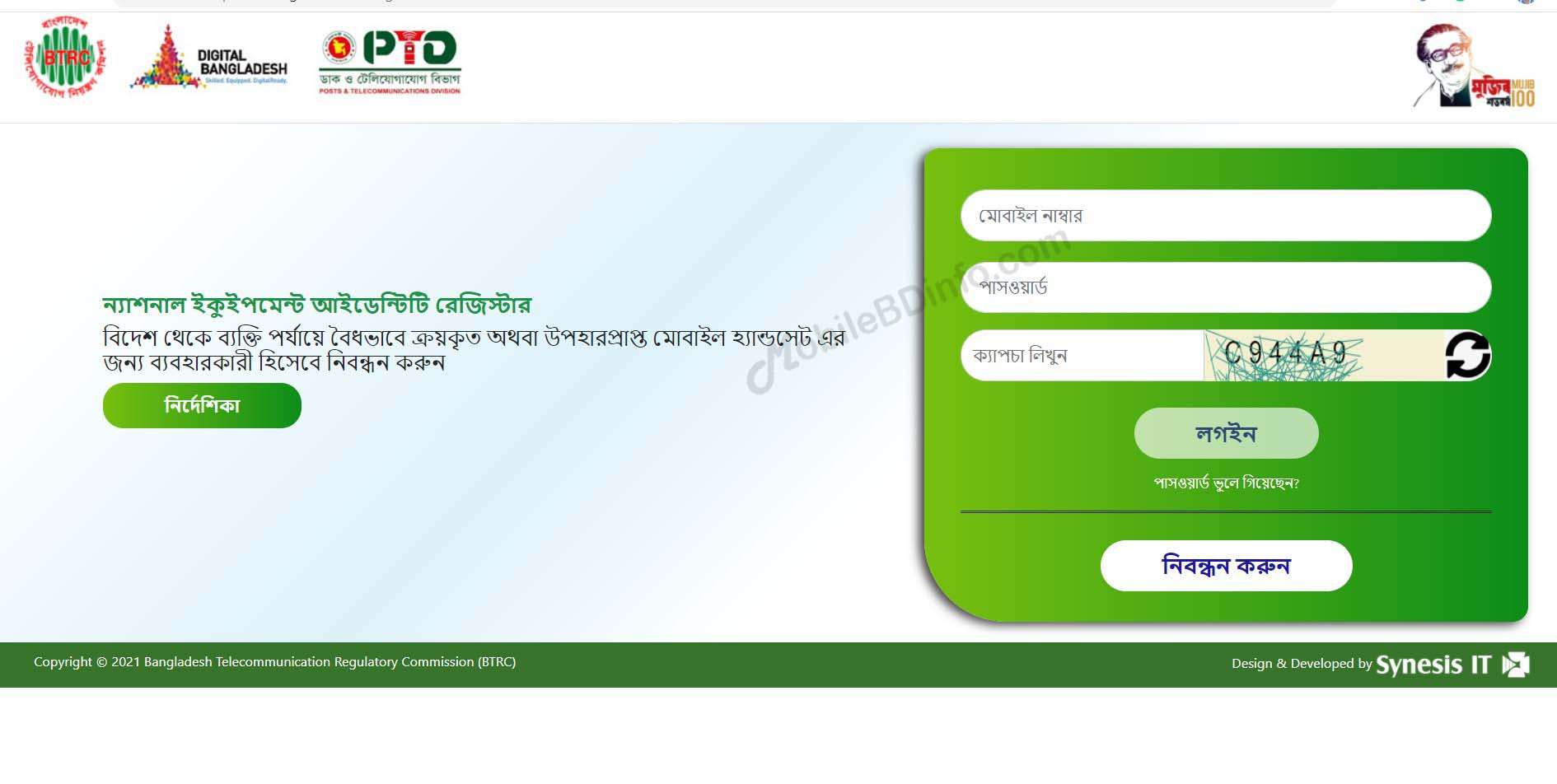 How to Mobile phone registration in bangladesh (IMEI)